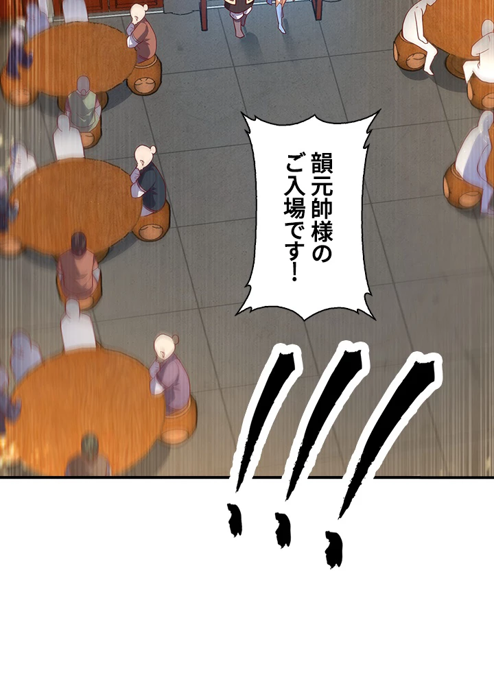 武逆 ~運命に逆らう者~ 72話 - 53