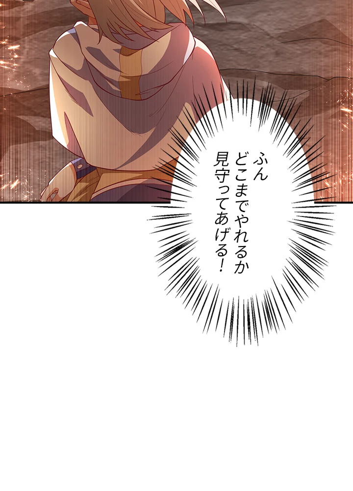 武逆 ~運命に逆らう者~ 75話 - 62