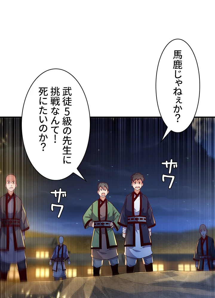 武逆 ~運命に逆らう者~ 65話 - 20