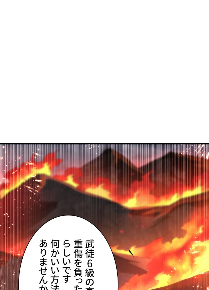武逆 ~運命に逆らう者~ 75話 - 63