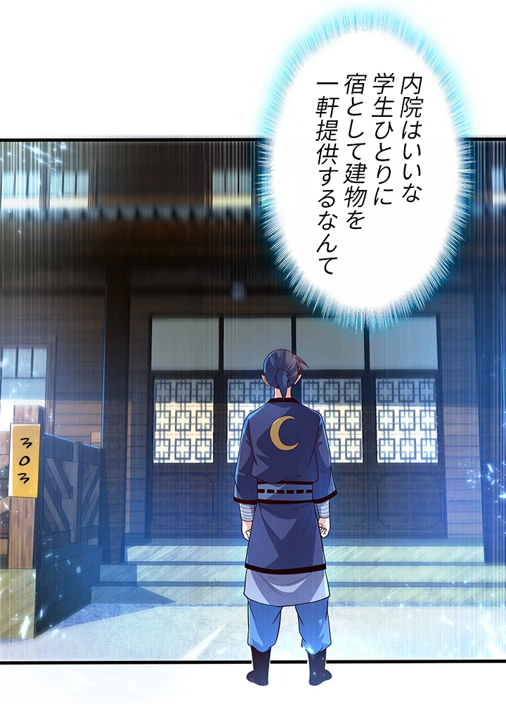 武逆 ~運命に逆らう者~ 63話 - 11