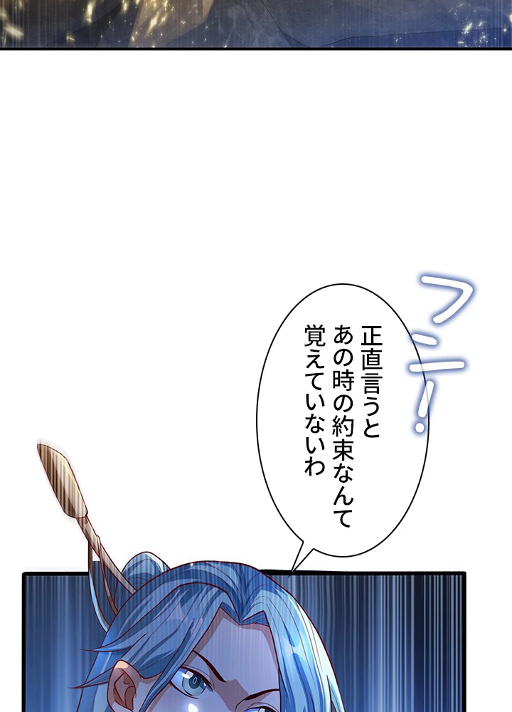 武逆 ~運命に逆らう者~ 65話 - 21