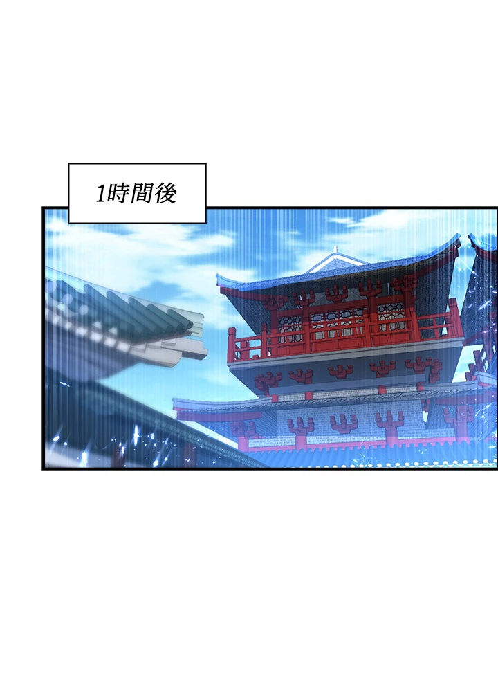 武逆 ~運命に逆らう者~ 66話 - 23