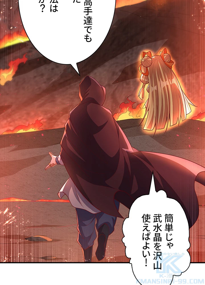 武逆 ~運命に逆らう者~ 75話 - 64