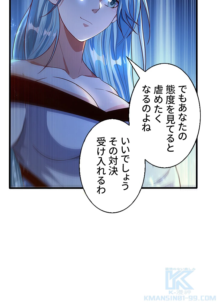 武逆 ~運命に逆らう者~ 65話 - 22