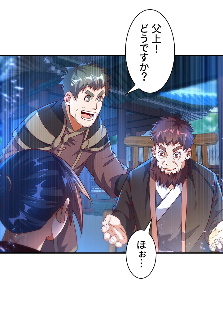 武逆 ~運命に逆らう者~ 66話 - 24