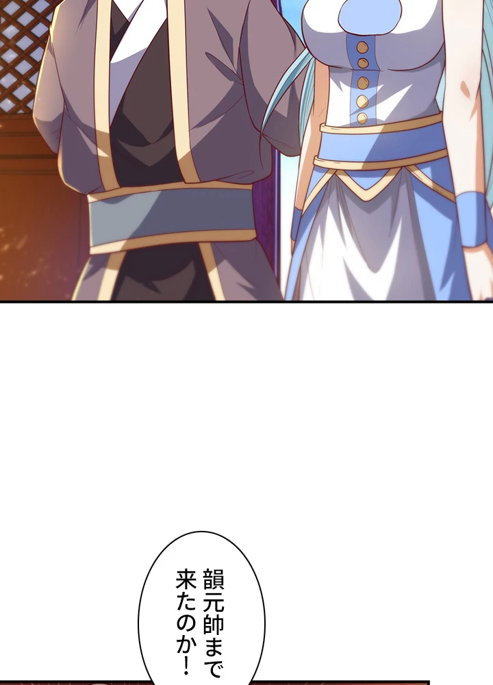 武逆 ~運命に逆らう者~ 72話 - 56