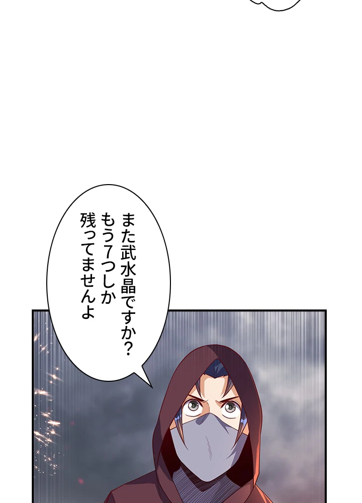 武逆 ~運命に逆らう者~ 75話 - 65