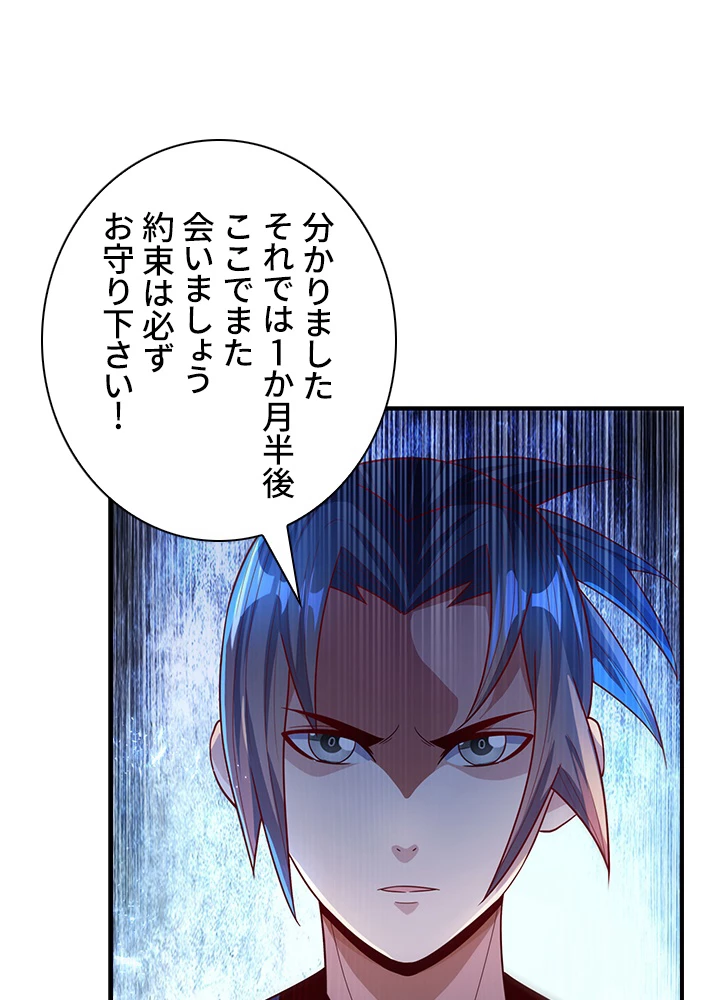 武逆 ~運命に逆らう者~ 65話 - 23