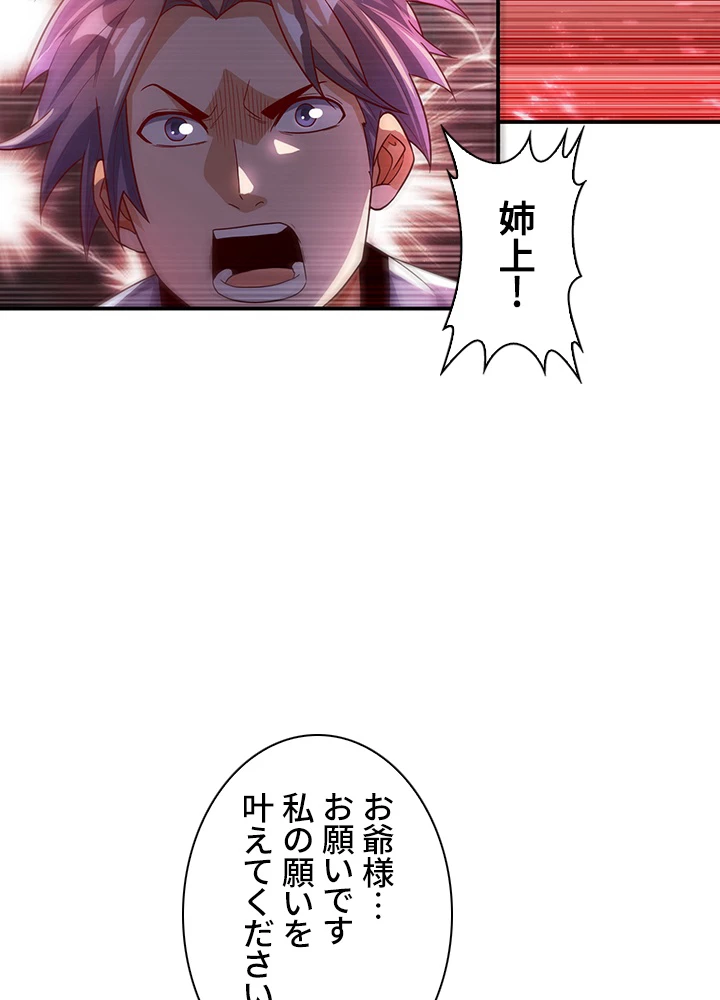 武逆 ~運命に逆らう者~ 70話 - 54