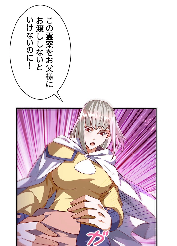 武逆 ~運命に逆らう者~ 74話 - 60