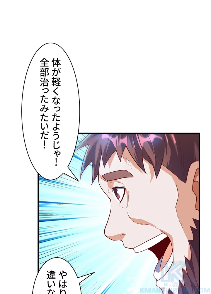 武逆 ~運命に逆らう者~ 66話 - 25