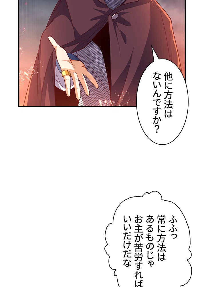 武逆 ~運命に逆らう者~ 75話 - 66