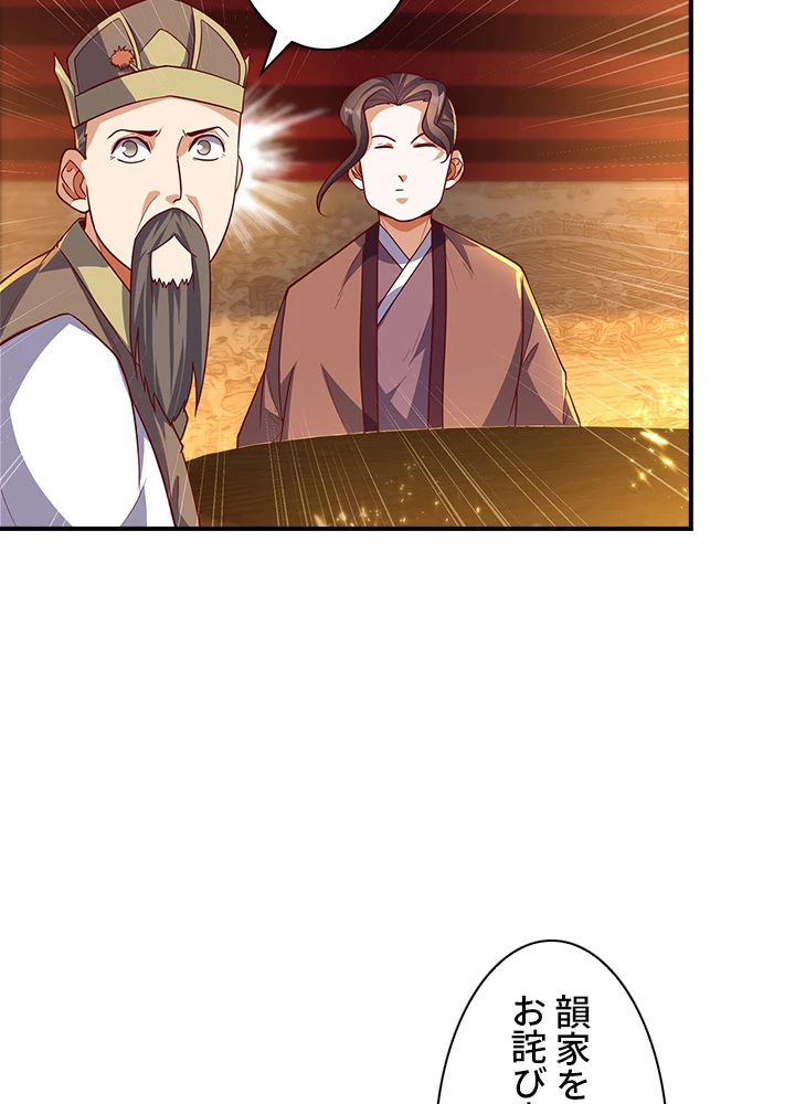 武逆 ~運命に逆らう者~ 72話 - 57