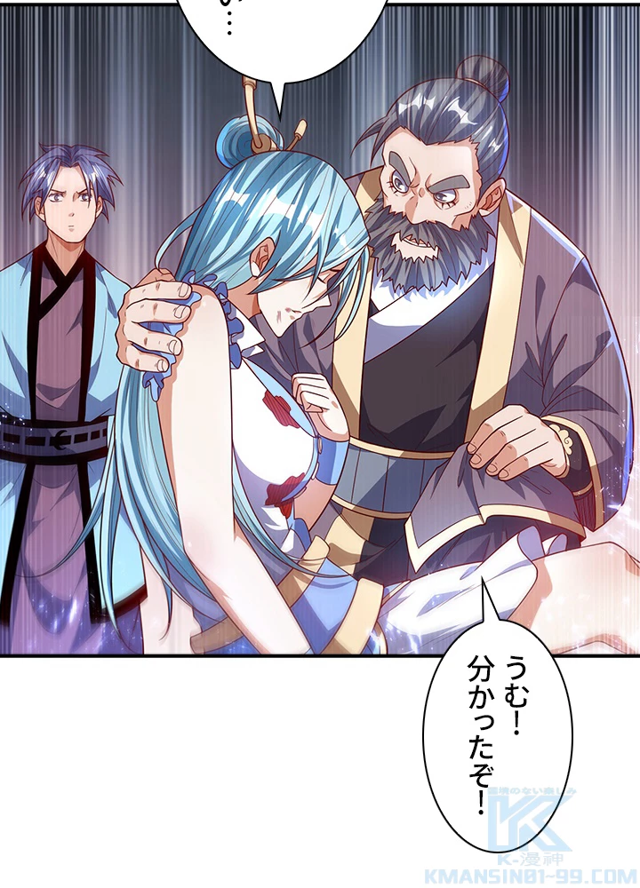 武逆 ~運命に逆らう者~ 70話 - 55