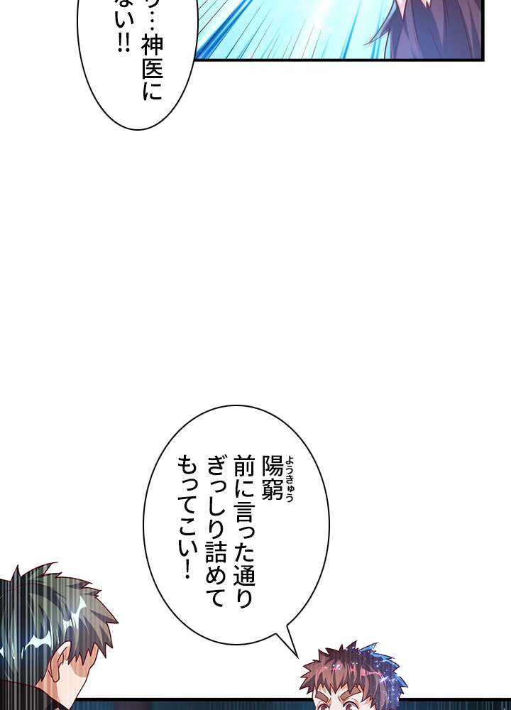 武逆 ~運命に逆らう者~ 66話 - 26