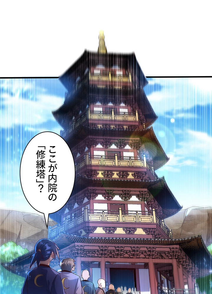 武逆 ~運命に逆らう者~ 63話 - 15