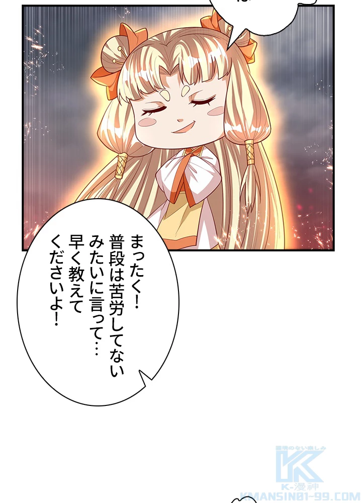 武逆 ~運命に逆らう者~ 75話 - 67