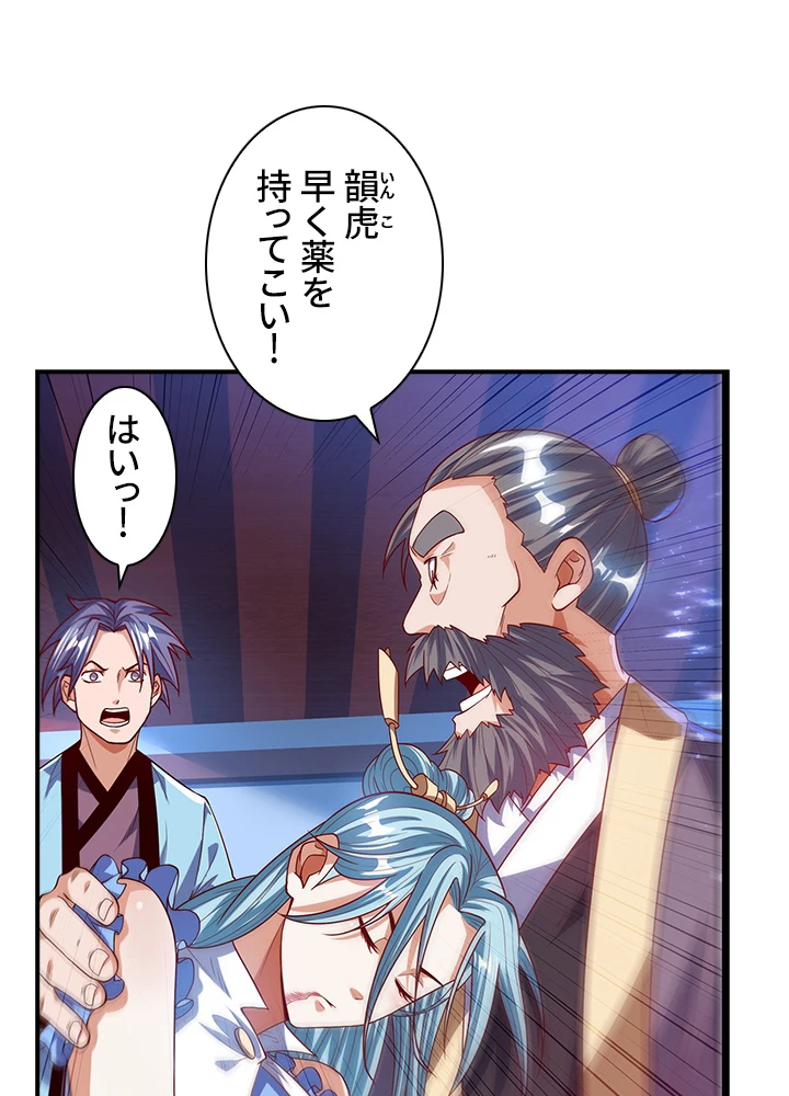 武逆 ~運命に逆らう者~ 70話 - 56