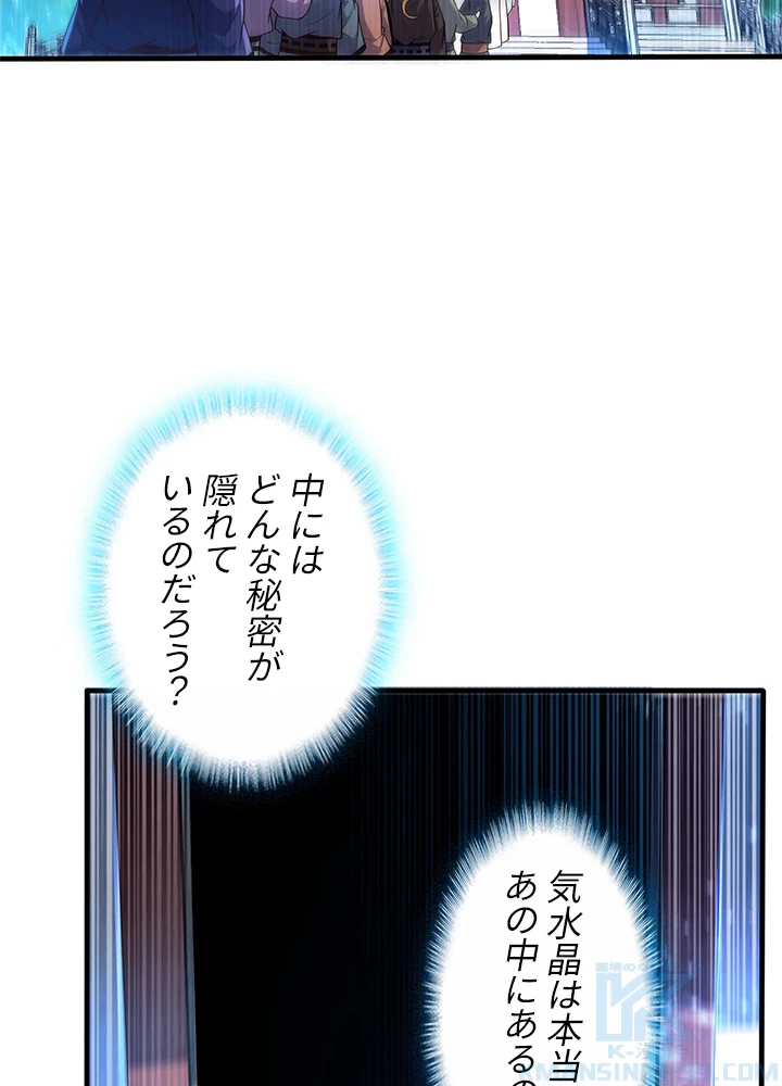 武逆 ~運命に逆らう者~ 63話 - 16