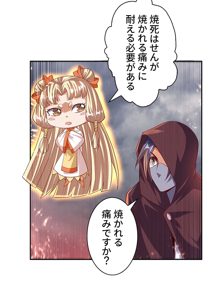 武逆 ~運命に逆らう者~ 75話 - 68