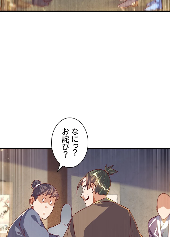 武逆 ~運命に逆らう者~ 72話 - 59