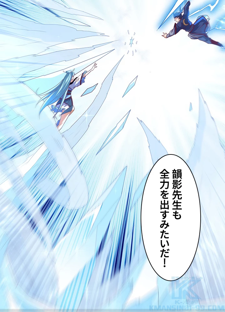 武逆 ~運命に逆らう者~ 68話 - 43