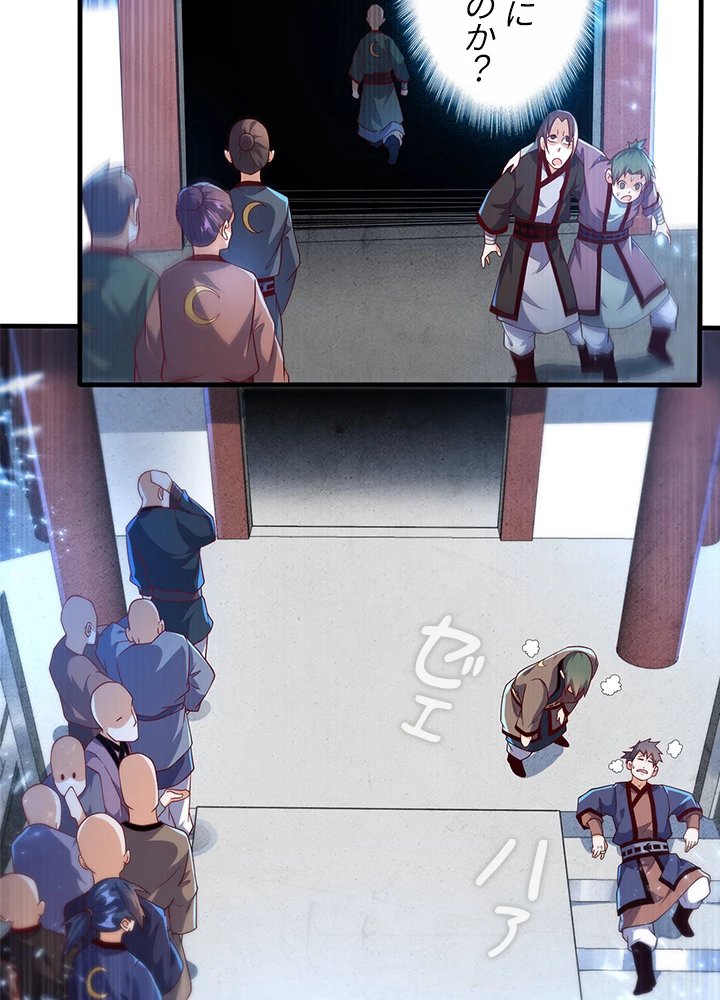 武逆 ~運命に逆らう者~ 63話 - 17