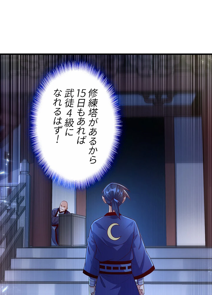 武逆 ~運命に逆らう者~ 65話 - 27