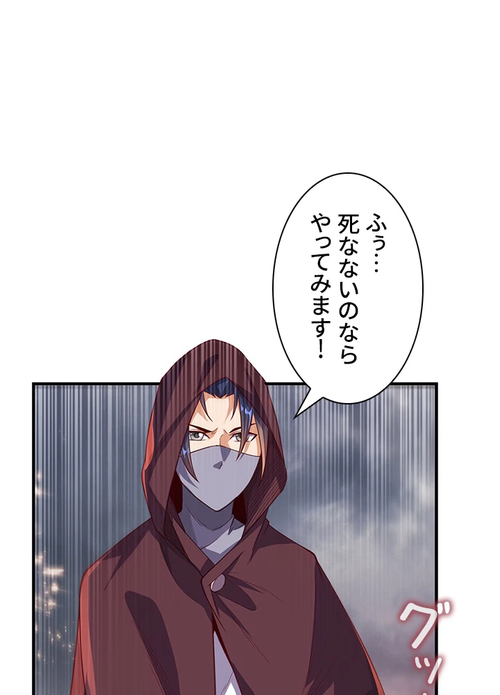 武逆 ~運命に逆らう者~ 75話 - 69