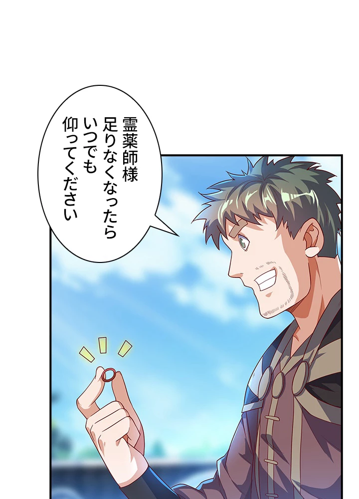 武逆 ~運命に逆らう者~ 66話 - 29