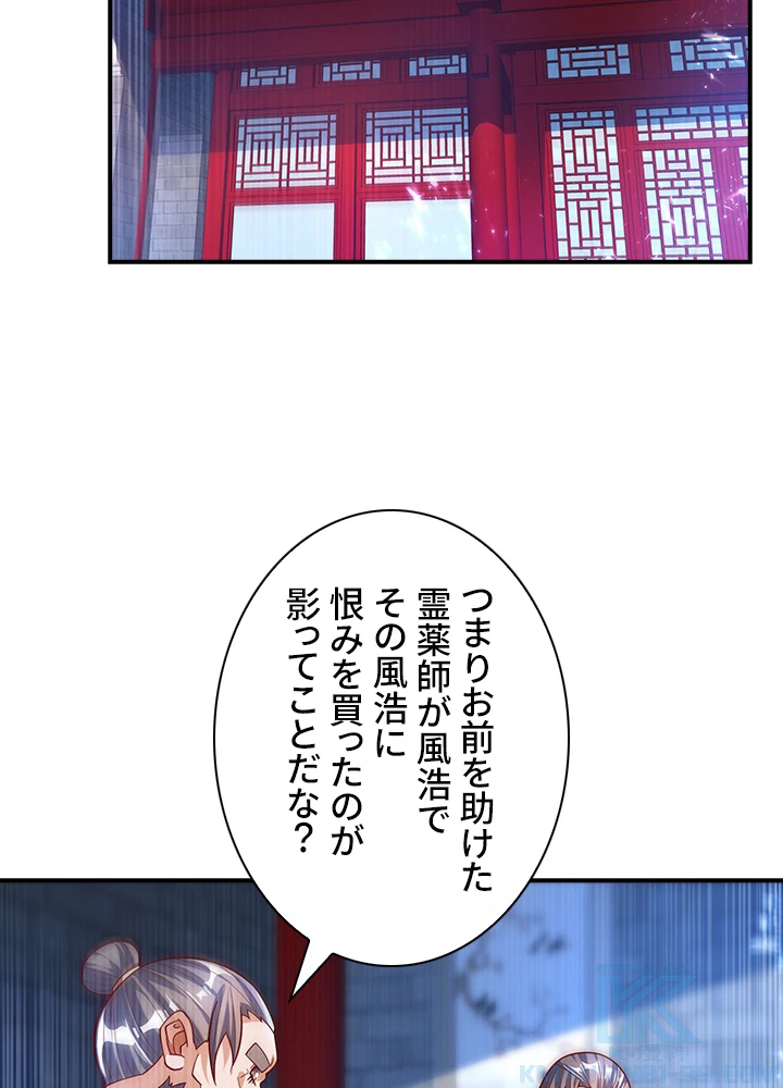 武逆 ~運命に逆らう者~ 70話 - 58