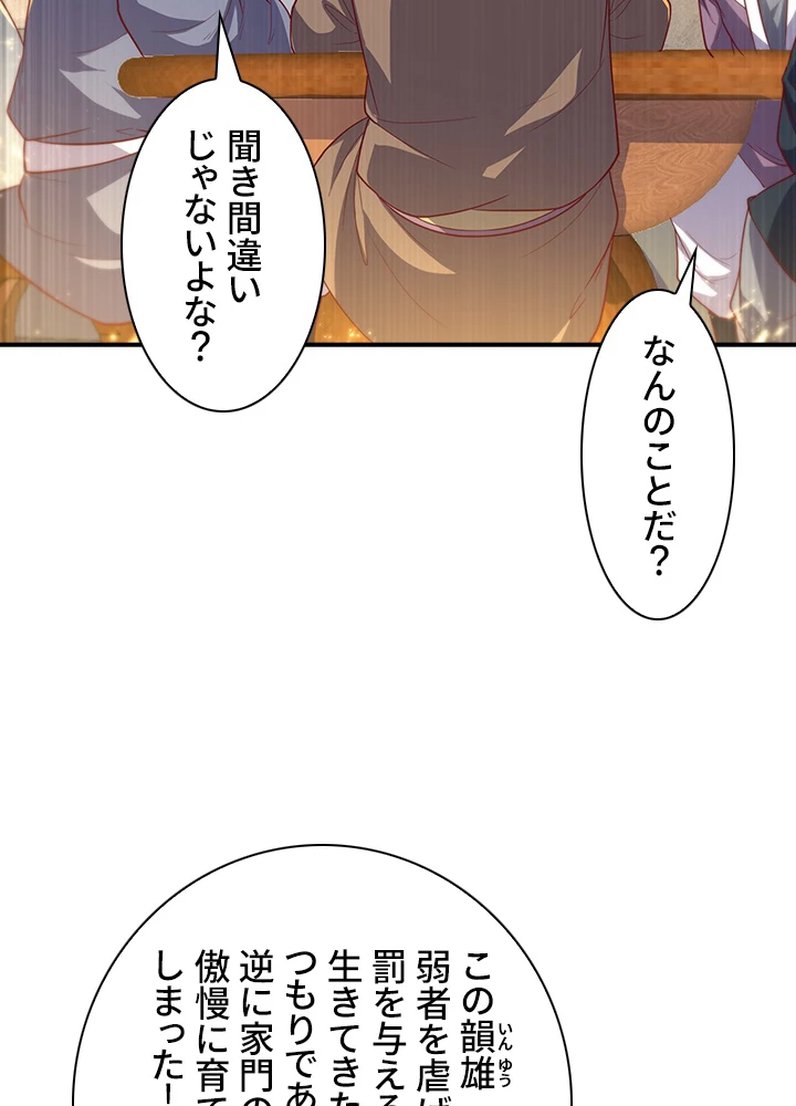 武逆 ~運命に逆らう者~ 72話 - 60