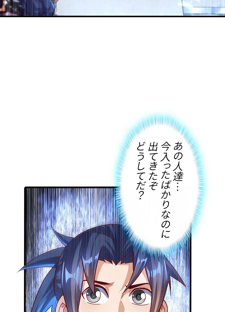 武逆 ~運命に逆らう者~ 63話 - 18