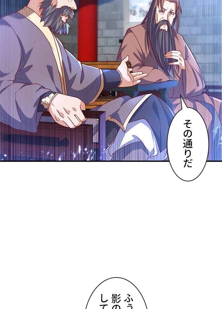 武逆 ~運命に逆らう者~ 70話 - 59