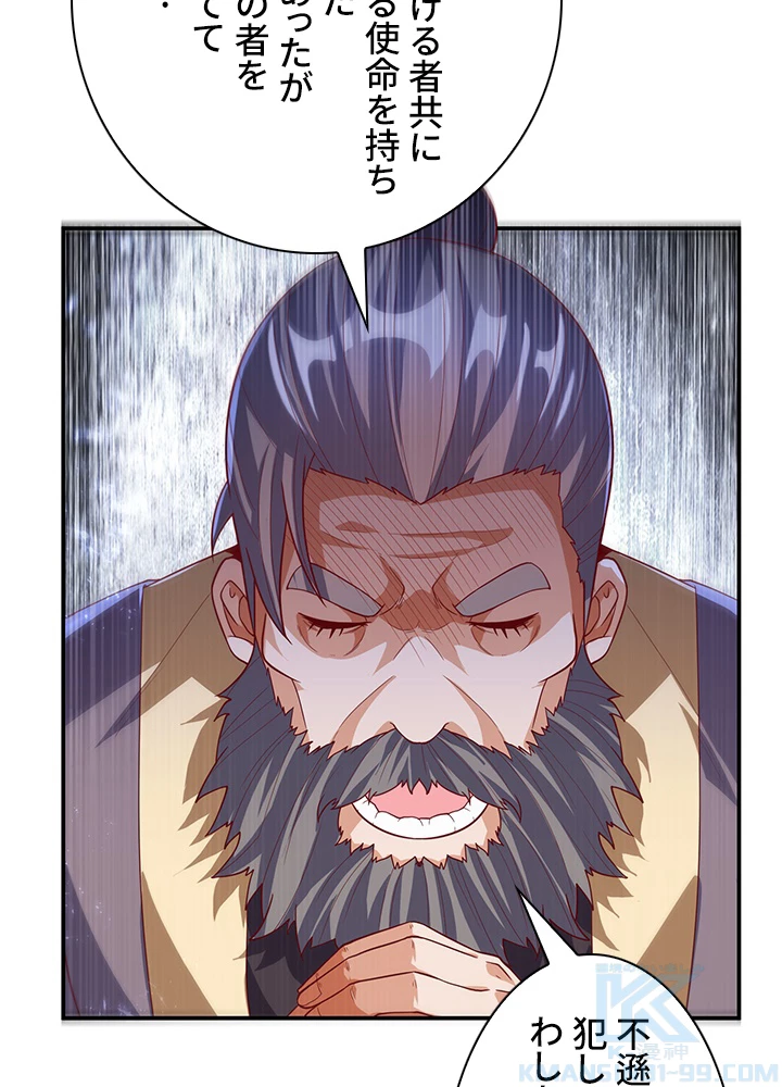 武逆 ~運命に逆らう者~ 72話 - 61