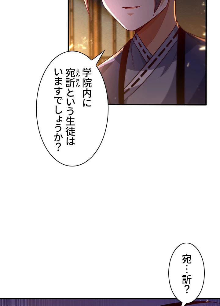 武逆 ~運命に逆らう者~ 60話 - 3