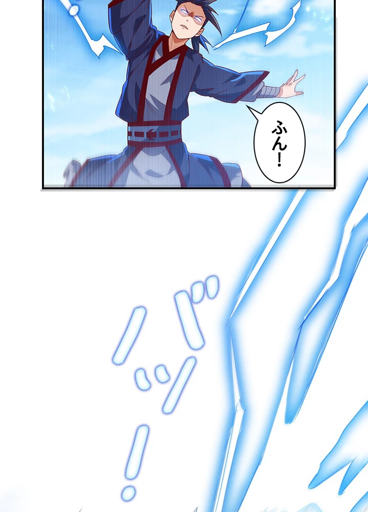 武逆 ~運命に逆らう者~ 68話 - 45