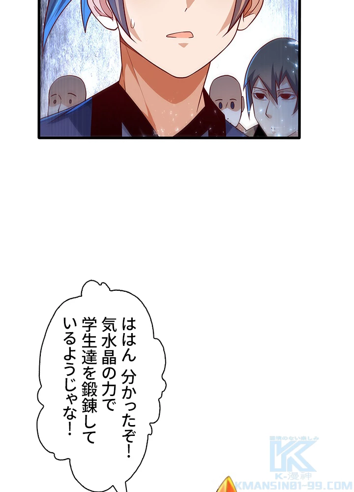 武逆 ~運命に逆らう者~ 63話 - 19