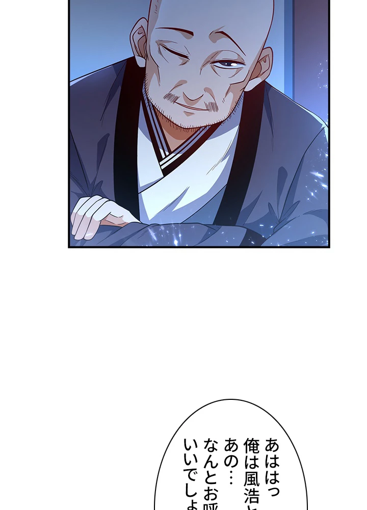 武逆 ~運命に逆らう者~ 65話 - 29