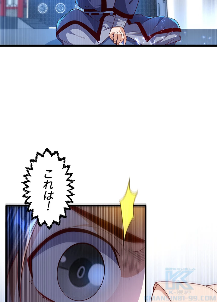 武逆 ~運命に逆らう者~ 66話 - 31