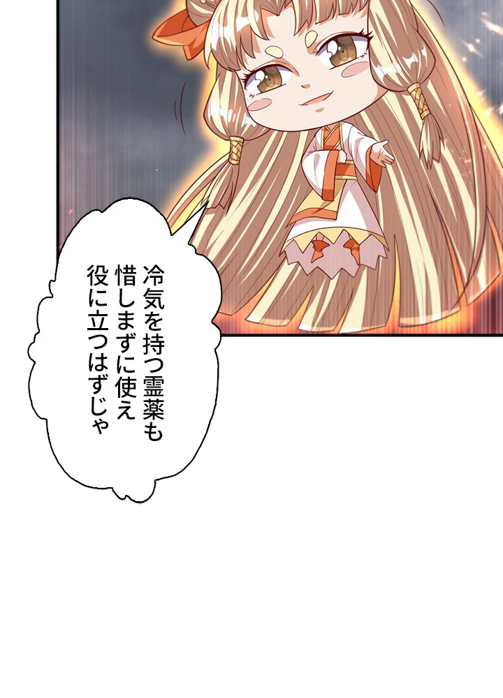 武逆 ~運命に逆らう者~ 75話 - 71