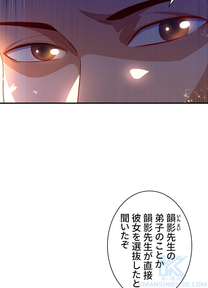 武逆 ~運命に逆らう者~ 60話 - 4