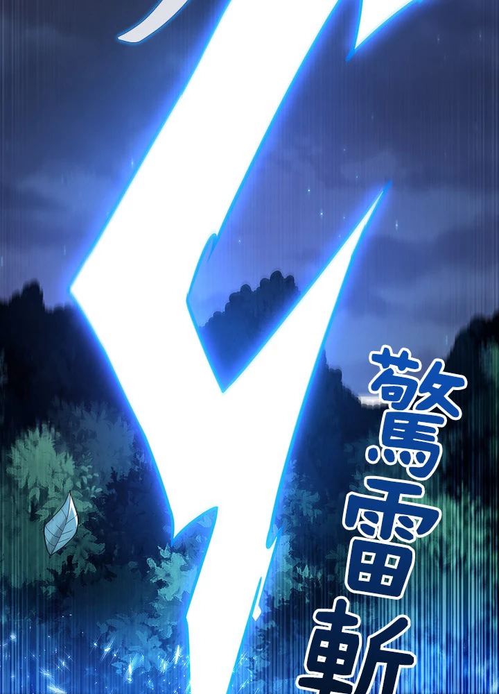 武逆 ~運命に逆らう者~ 74話 - 65