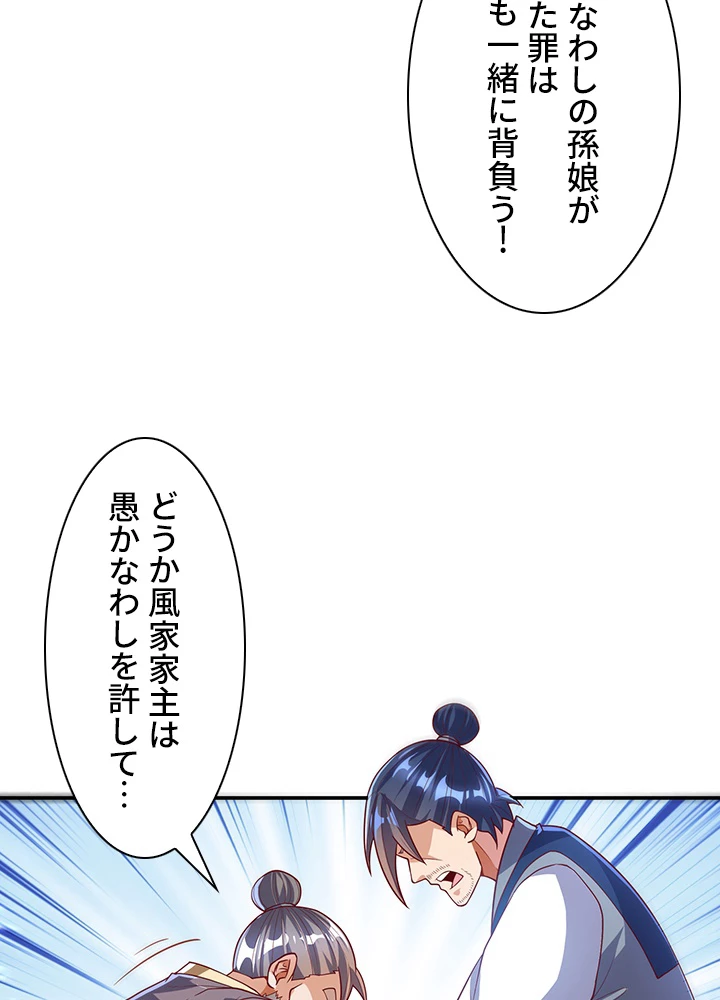 武逆 ~運命に逆らう者~ 72話 - 62