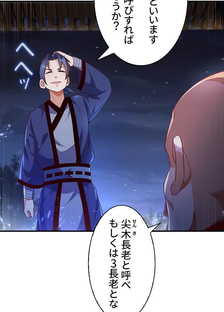 武逆 ~運命に逆らう者~ 65話 - 30