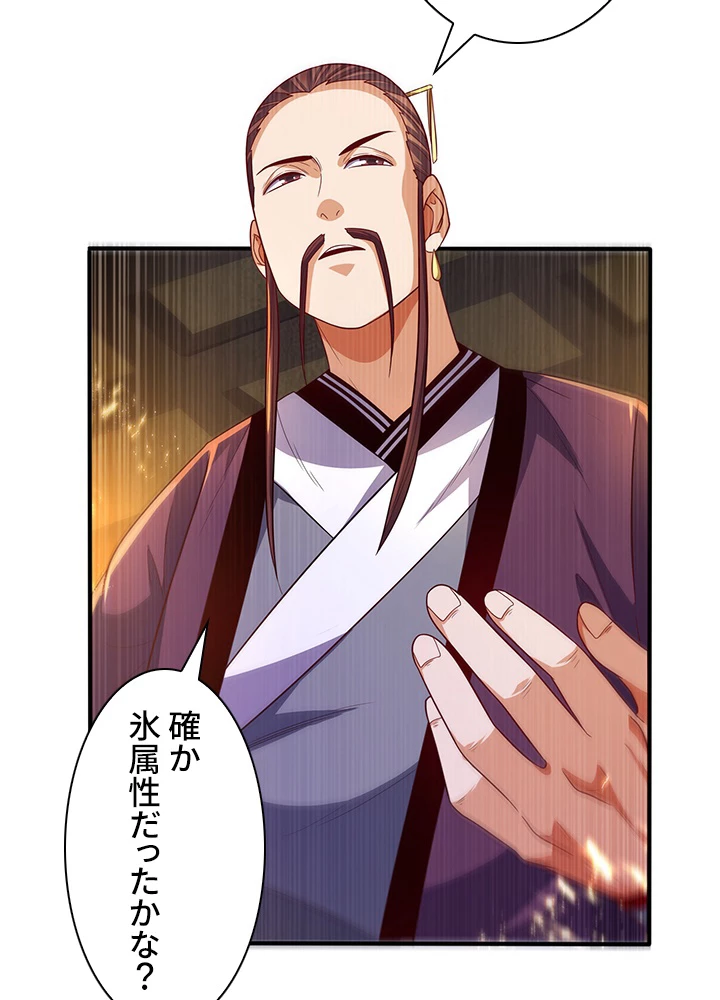 武逆 ~運命に逆らう者~ 60話 - 5