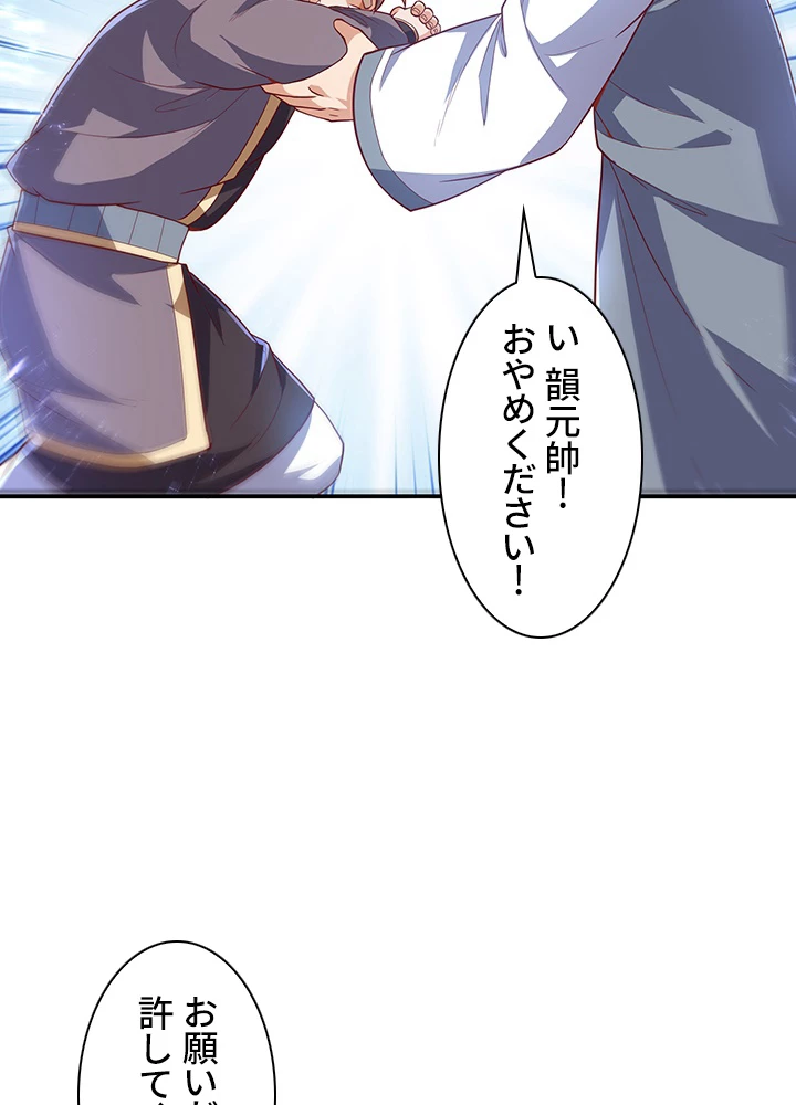 武逆 ~運命に逆らう者~ 72話 - 63