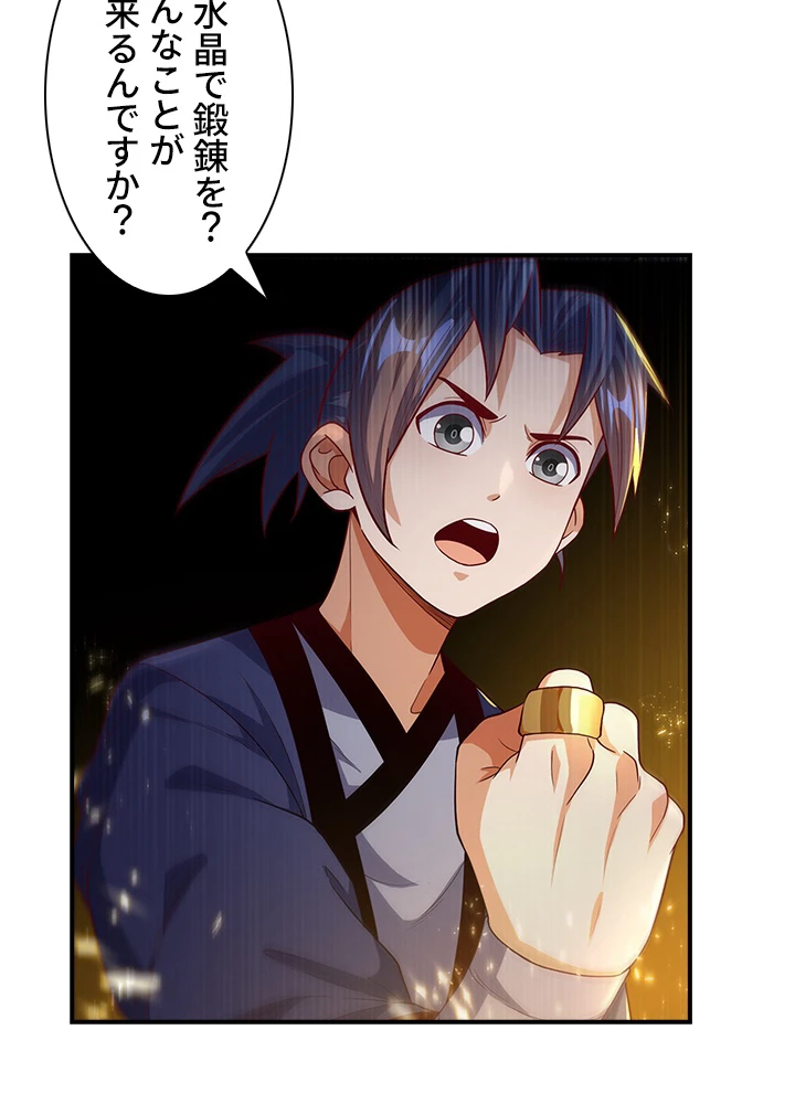 武逆 ~運命に逆らう者~ 63話 - 21