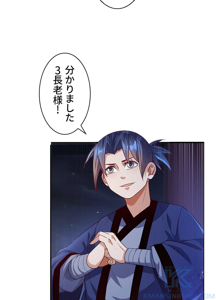 武逆 ~運命に逆らう者~ 65話 - 31